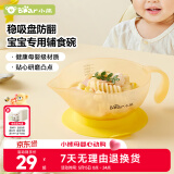 小熊（Bear）宝宝辅食碗婴儿专用新生儿喂水学吃饭训练研磨碗吸盘防摔防烫