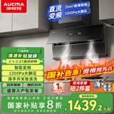 澳柯玛抽油烟机侧吸式家用大吸力 26爆吸超薄免拆洗智能变频1200pa静压 国家补贴以旧换新CXW-258YEF56D