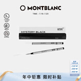 万宝龙MONTBLANC 星际行者系列黑色幼线笔芯2支装B尖128247 礼物