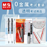 晨光故宫文化金榜题名中考文具考试套装高考用品考试专用套装透明文具必备2b涂卡铅笔圆规礼盒礼物 透明套装17件套【内含0金属圆规】