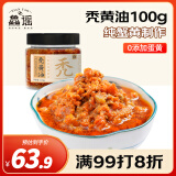 鱻谣蟹黄酱100g 秃黄油纯蟹黄 蟹黄油蟹粉拌面酱拌饭即食海鲜预制菜
