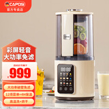嘉泊仕（CAPOSI）彩屏破壁机家用全自动免煮五谷杂粮静柔音2025新款婴儿辅食免手洗料理榨汁机 奶油白