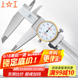 上工 不锈钢带表卡尺0-300mm 分度值0.01mm 游标卡尺 高精度表盘式卡尺