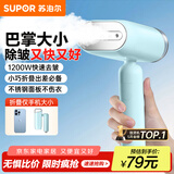 苏泊尔（SUPOR）国家补贴 手持挂烫机家用迷你烫衣机小型蒸汽电熨斗便携式旅行熨衣服熨烫机礼品团购GT70AX-12