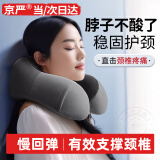 京严U型枕午睡枕护颈枕成人旅行枕睡觉脖枕学生午休神器趴趴颈椎枕头 暗夜黑【专业护颈·磁疗布枕套】 可拆洗/环绕支撑/柔软记忆棉内芯
