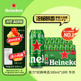 喜力经典500ml*18听整箱装 喜力啤酒Heineken