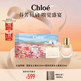 蔻依（Chloe）小小蔻依经典收藏套装(女士20ml+恋旅20ml)节日生日礼物送女友