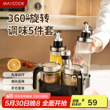 美厨（maxcook）油壶调料盒调料罐 调料套装玻璃调料瓶油瓶盐罐调味罐 MCPJ6056