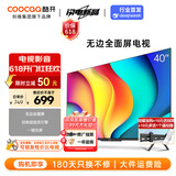 酷开（coocaa）创维电视P31系列 40英寸全高清 超薄全面屏 护眼防蓝光 智能平板液晶电视机 游戏43以旧换新40P31 40英寸