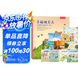 幸福地长大（10册）3-6岁乐乐趣绘本精选合辑幸福发现力启蒙睡前故事省钱卡暑假作业 一升二暑假衔接 小升初暑假衔接
