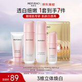 美肤宝自然白水乳套装(洁75g水120g乳液100g精华40g)美白护肤生日礼物