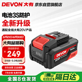 大有（Devon）20V锂电电池包 5150大容量5.0Ah 长续航 五金电动工具新5168
