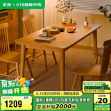 家逸实木餐桌现代简约餐桌椅组合家用吃饭桌子餐厅家具方形1.3米+4椅