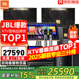 JBL【销售笫一】JBL家庭ktv音响套装 专业影院音箱三分频卡拉ok唱歌全套设备家用K歌一体机 10吋5.1影K套装【奢华影音室】