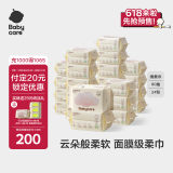 babycare面膜柔巾绵柔巾婴儿洗脸巾小熊巾加厚洁面巾80抽*24包