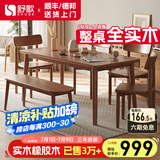 舒歌餐桌家用餐桌椅组合 全实木餐桌小户型 原木风餐桌钢化玻璃桌面 胡桃色一桌四椅+长凳 140cm *80cm*75cm