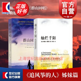 【包邮】【可选】2021新版 追风筝的人 三部曲套装系列 卡勒德胡赛尼 正版 放风筝的人 灿烂千阳 群山回唱 世纪文景 灿烂千阳+群山回唱