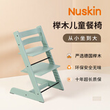 Nuskin成长椅儿童餐椅婴儿餐桌座椅宝宝家用学习椅进口实榉木吃饭椅子 薄荷绿（德国进口榉木）