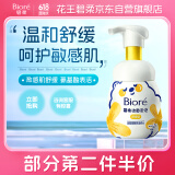 碧柔（Biore）氨基酸洁面泡泡洗面奶160ml 深层清洁 低敏舒缓型 