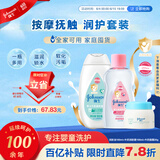 强生婴儿抚触按摩油100ml+牛奶保湿身体乳100ml+牛奶面霜25g 套装