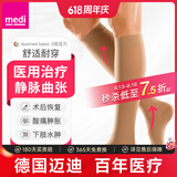 迈迪（medi）德国静脉曲张弹力袜医用治疗二级压力护小腿血栓水肿男女duomed 肉色露趾（舒适升级款） S码