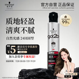 施华蔻（Schwarzkopf）got2b非凡绅士塑型发胶200ml(定型发胶蓬松喷雾干胶)(新老包装)