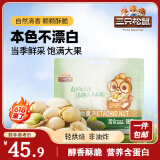 三只松鼠开心果500g/袋装 坚果炒货无漂白干果休闲零食品送礼