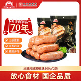 大紅門大红门地道火山石烤肠香肠火腿肠早餐烧烤肉肠 地道黑椒烤肠500g*2