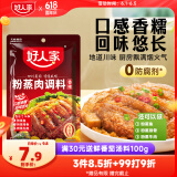 好人家 粉蒸肉调料220g 香辣味