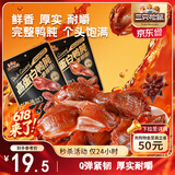 三只松鼠香辣鸭肫250g袋装休闲零食高蛋白卤味解馋约10小袋即食肉干肉脯