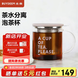 北鼎（Buydeem）茶水分离玻璃杯 办公泡茶器具过滤杯 高硼硅泡茶杯 CD1001灰羽色