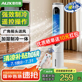 奥克斯（AUX）风扇空调扇制冷/冷风机家用冷风扇/小空调制冷风扇落地/制冷机无叶风扇塔扇冷气扇F-ST45GRL
