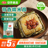 安井 荷香糯米鸡 930g  6只装 广式荷叶鸡饭团 速冻面点 早餐半成品