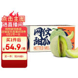 京鲜生 海南网纹蜜瓜 4-6粒装 净重10斤起 生鲜水果端午礼盒
