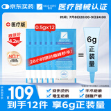 芭克官方kelocote疤巴克疤祛疤膏祛疤硅凝胶0.5g*12共6g正装量