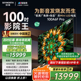 创维电视100A6F Pro 100英寸智能平板会议电视机 4048分区 mini led游戏液晶100吋 国家补贴以旧换新98