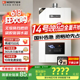 能率（NORITZ）燃气热水器 12升 CPU智能控制系统 精控恒温 小户型优选 下置风机 低水压启动 12E3FEX（天然气）