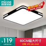 四季沐歌（MICOE）照明 卧室灯led吸顶灯现代简约灯具客厅灯饰书房阳台餐厅灯薄款 64W 黑60CM三色适18-20平