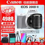 佳能（Canon） EOS 200D二代 200d2代单反相机入门单反vlog迷你单反数码照相机 200DII白色拆单机+佳能18-135镜头套装 官方标配【无必备配件摄影大礼包~推荐购买套餐】