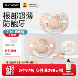 suavinex苏维妮安抚奶嘴0-6-18个月以上防胀气新生婴儿安睡奶嘴甜梦系列 粉色 6-18个月  2个装 +链子*1