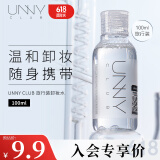 悠宜（unny club）卸妆水100ml温和眼唇脸三合一卸妆液面部深层清洁便携旅行装