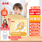 优卡丹鸡内金消食健脾保健贴婴幼儿童肚脐贴积食脾胃调理中药 超值5盒装