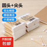 棉签一次性双头化妆棉棒掏耳朵家用棉签棒棉花棒日用 圆头+尖头 常规款 400枚