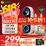360 可视门铃5Pro摄像头家用监控摄像头智能摄像机2K智能门铃电子猫眼无线wifi 300W超清夜视AR1C