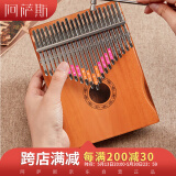 阿萨斯拇指琴21音卡林巴琴成人儿童初学手指琴礼物便携乐器 相经典款