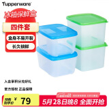特百惠（Tupperware）保鲜盒4件套食品级冰箱储物收纳盒蔬果肉类野餐盒800ml*2+700ml*2