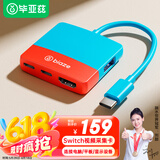 毕亚兹 Switch采集卡NS便携底座USB3.0采集器游戏直播录制连接iPad平板笔记本电脑电视扩展坞配件 红蓝