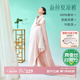 太湖雪 100%蚕丝夏凉被 可机洗双面凉感 粉色2*2.3mJDear京东定制款