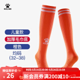 KELME/卡尔美儿童高筒足球袜过膝学生比赛训练毛巾底加厚防滑长筒袜子 橙色(均码:32-38)-3048款