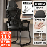 舒客艺家电脑椅办公椅职员网椅会议椅家用靠背休闲椅子弓形学生宿舍学习椅 WE黑色弓形-可后躺【乳胶款】